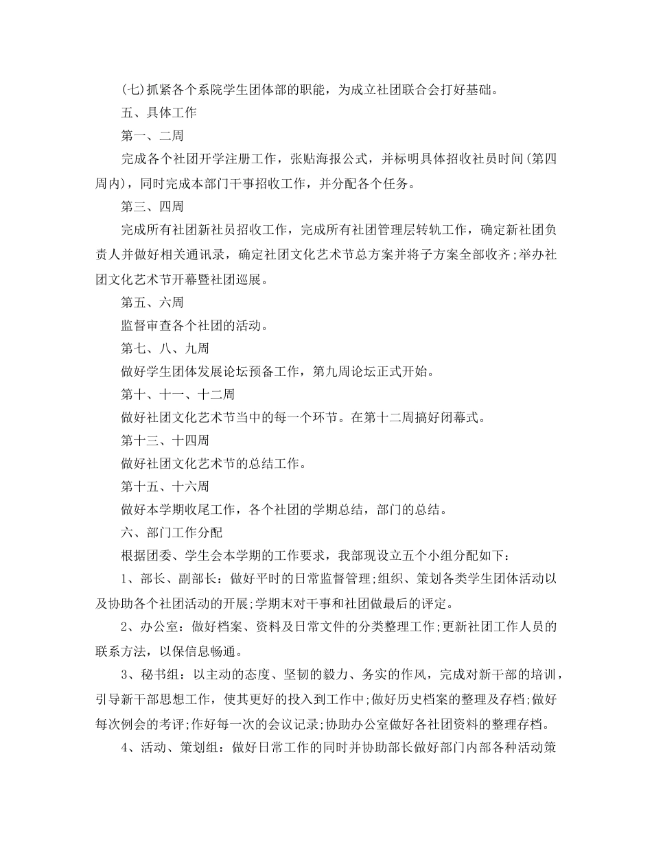 大学社团个人工作计划书【三篇】 _第3页