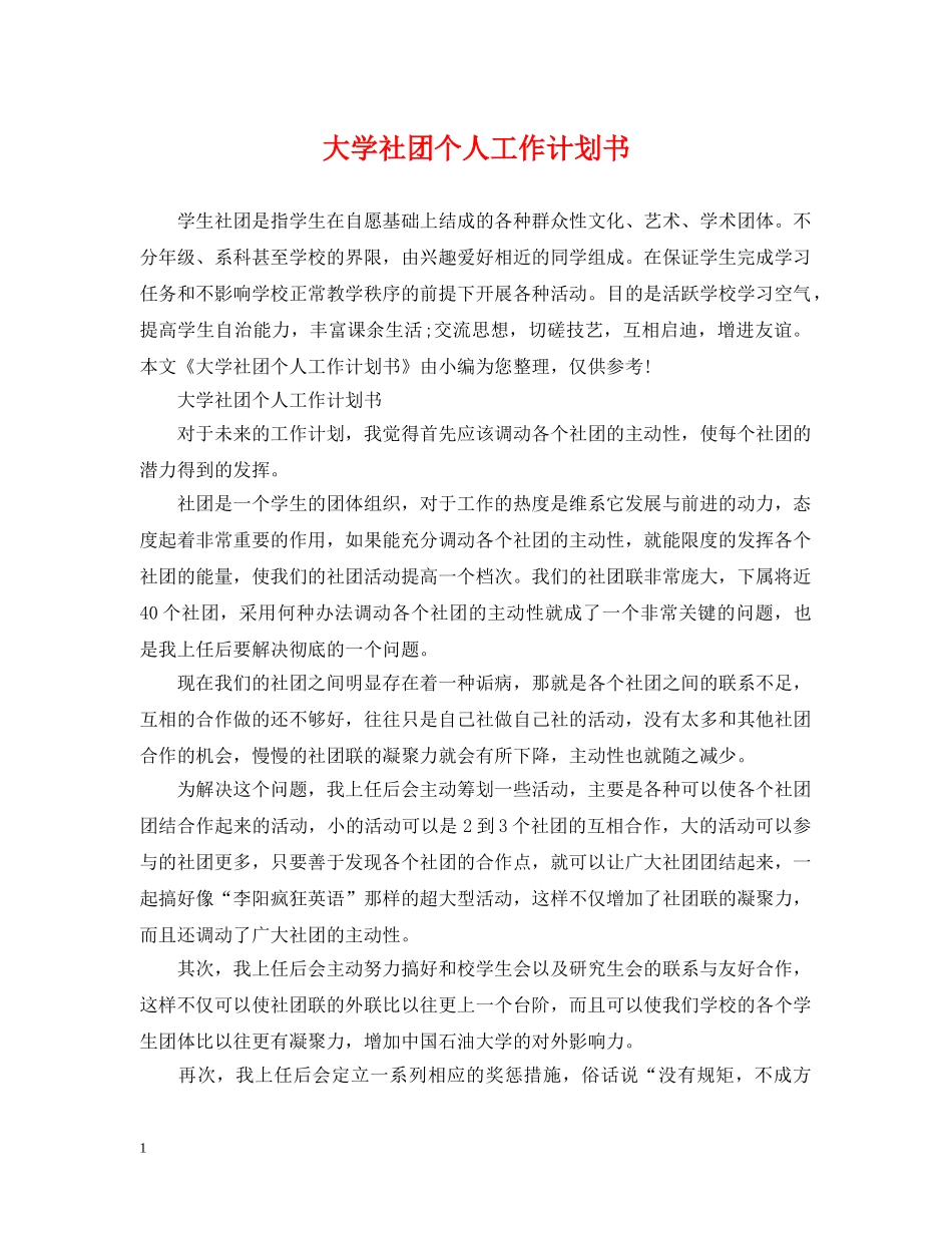 大学社团个人工作计划书 _第1页