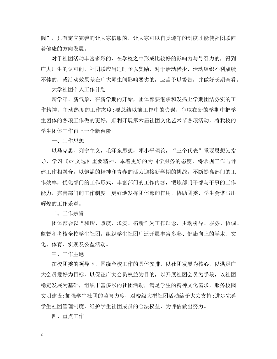 大学社团个人工作计划书 _第2页