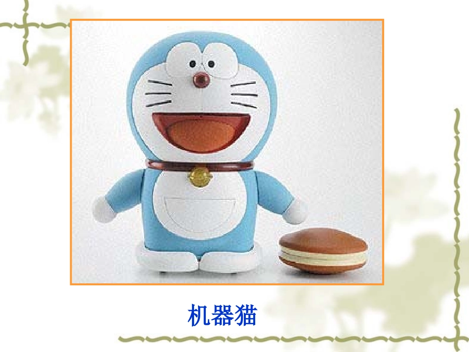 新人教版选修7：Unit2-《Robots》课-Reading_第3页