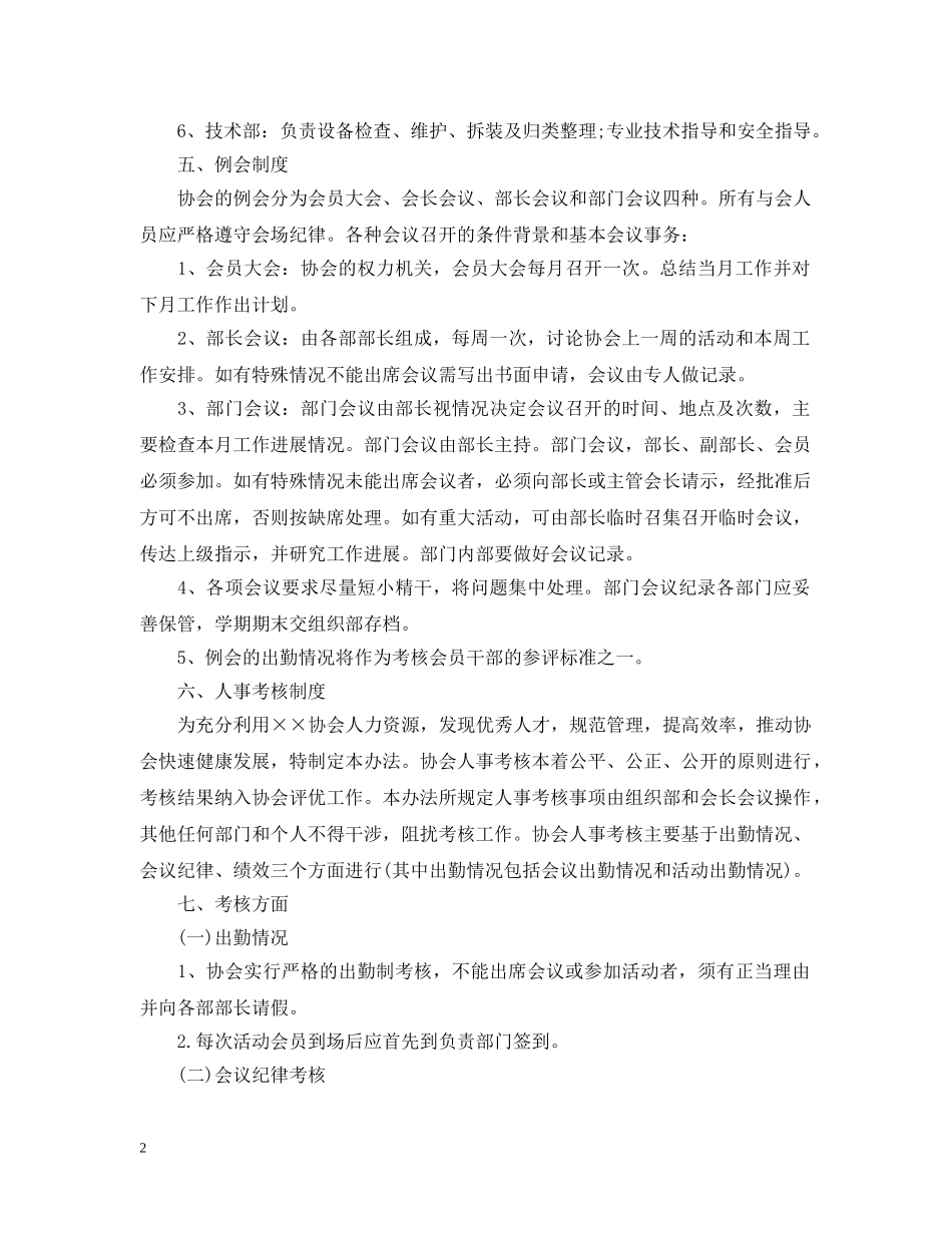 大学社团协会2020年度工作计划格式 _第2页