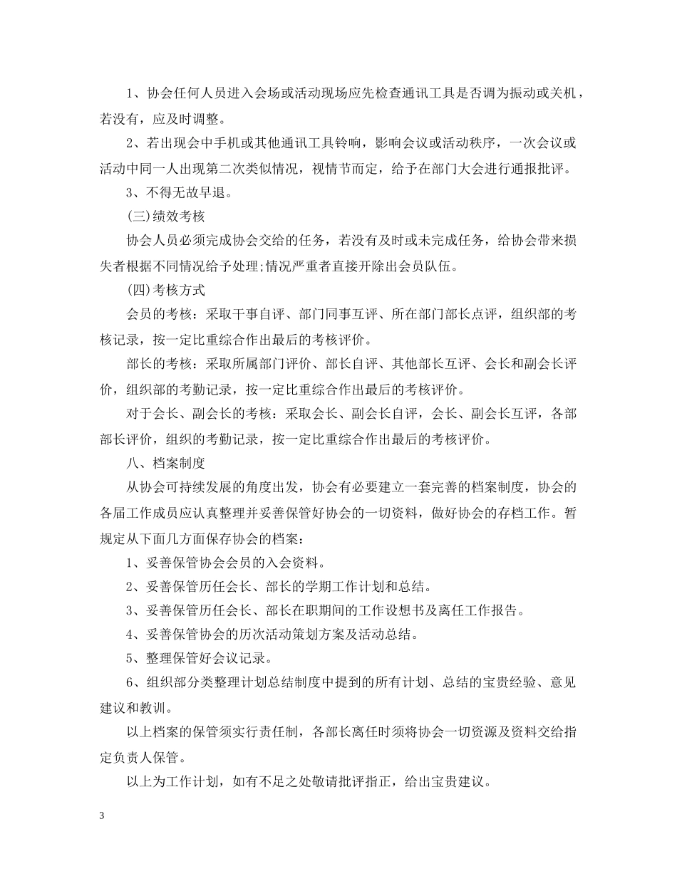 大学社团协会2020年度工作计划格式 _第3页