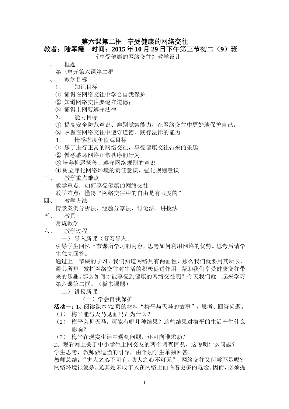 第六课第二框享受健康的网络交往_第1页