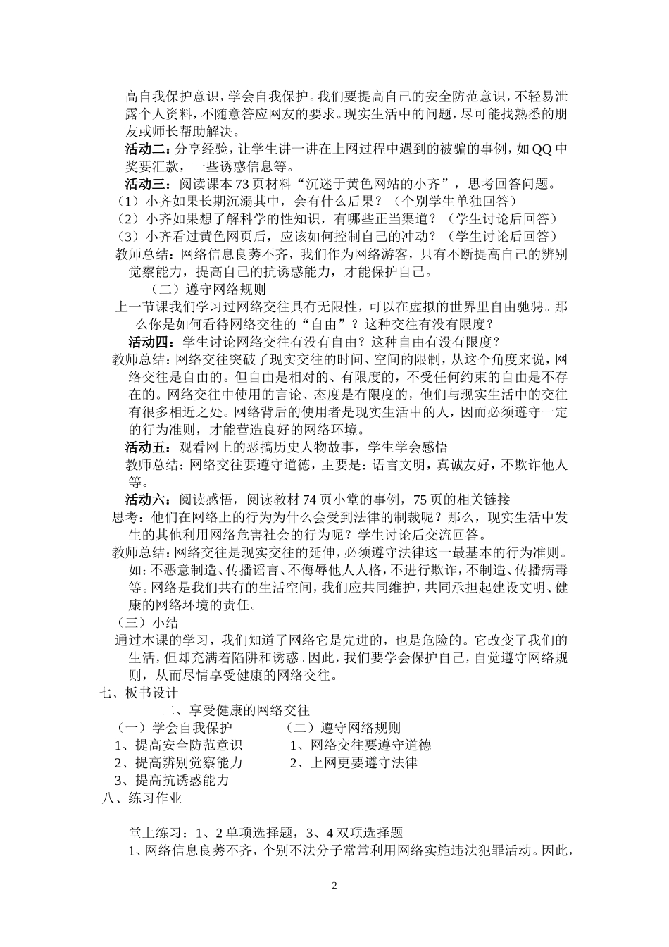 第六课第二框享受健康的网络交往_第2页