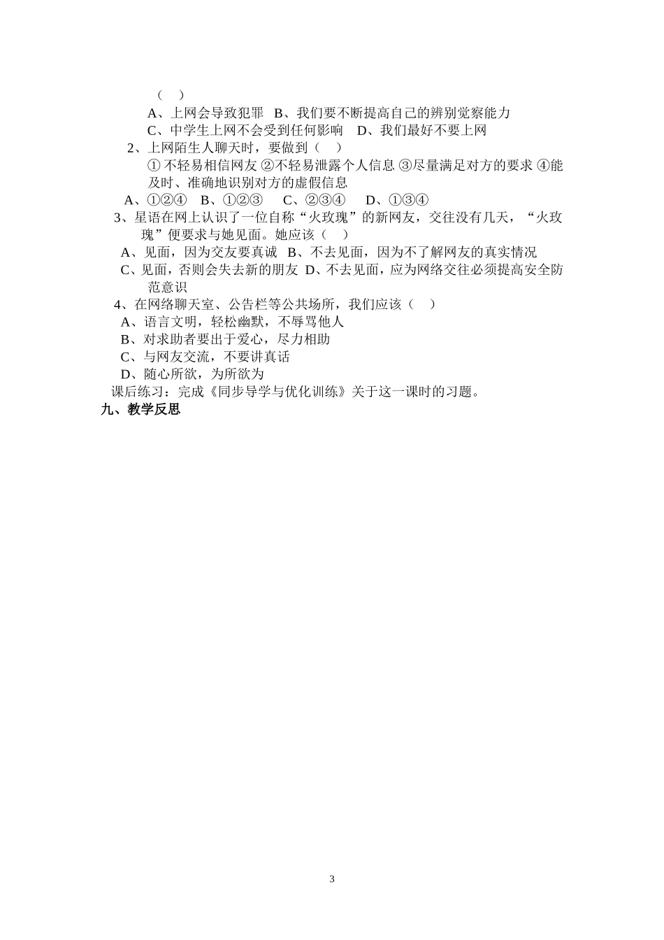 第六课第二框享受健康的网络交往_第3页