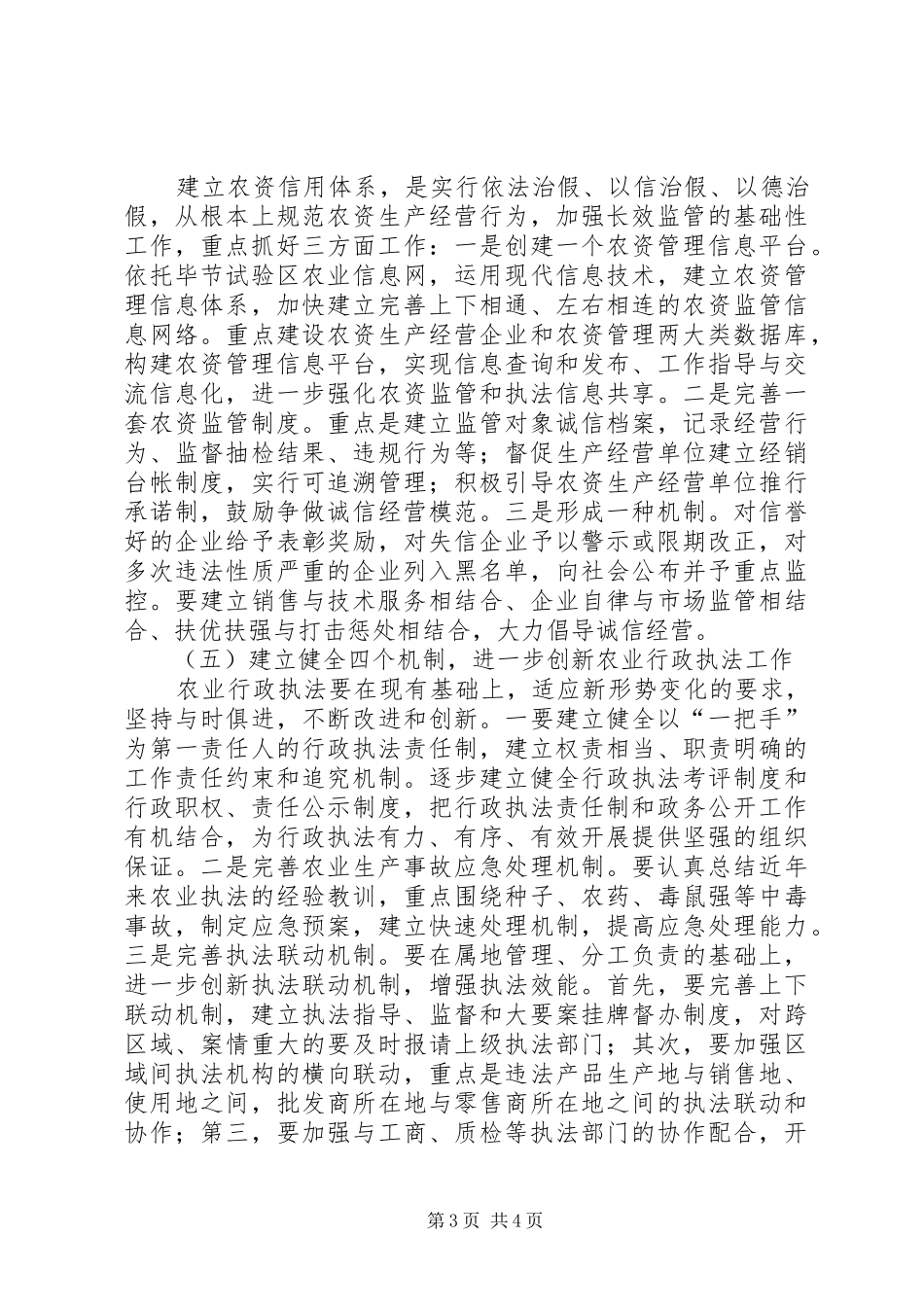 农业行政执法调研报告_第3页