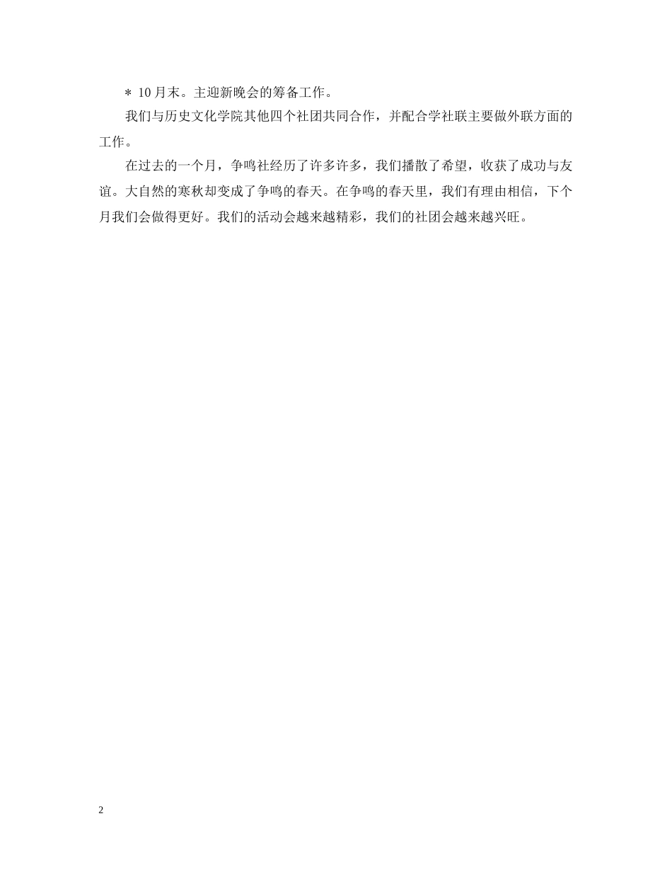 大学社团争鸣社活动总结 _第2页