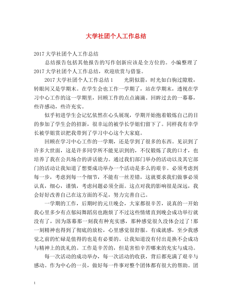 大学社团个人工作总结 _第1页