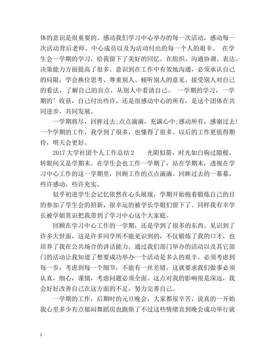 大学社团个人工作总结 _第2页