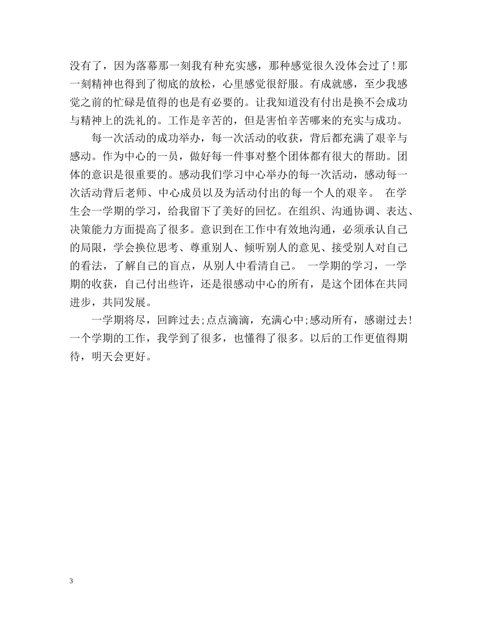 大学社团个人工作总结 _第3页