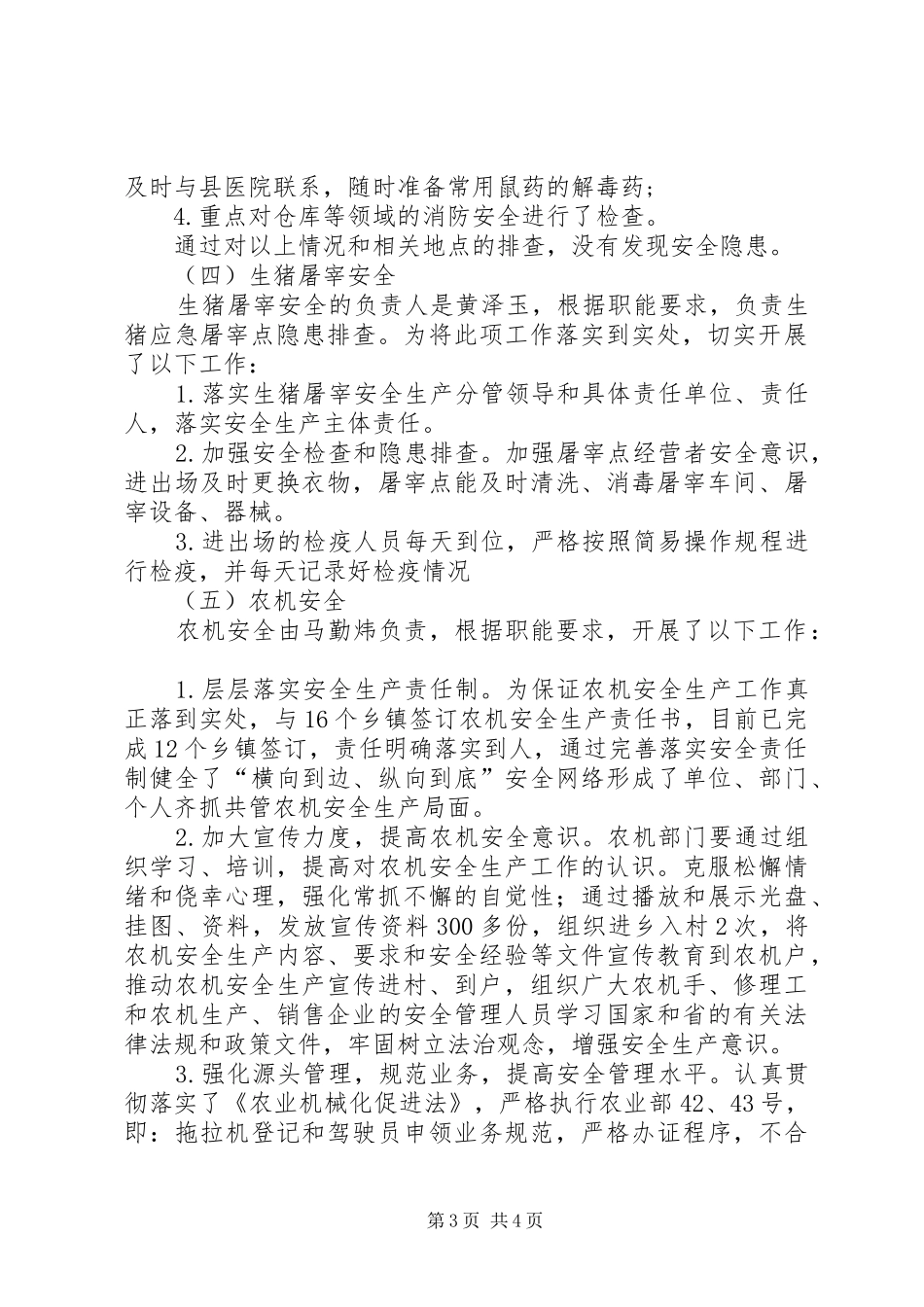 农业行业百日攻坚行动情况报告_第3页