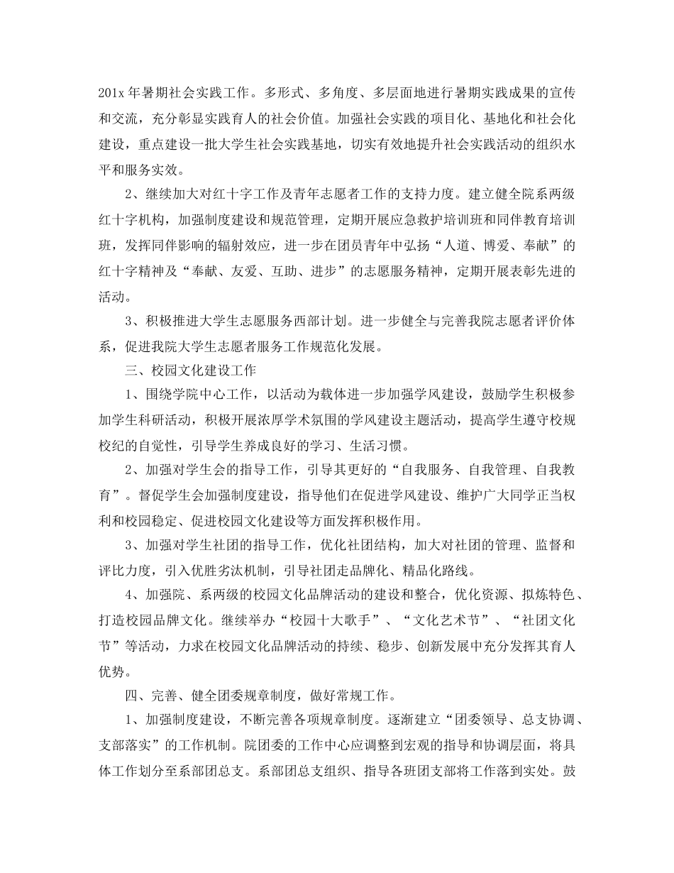 大学社团2020年度工作计划 _第2页