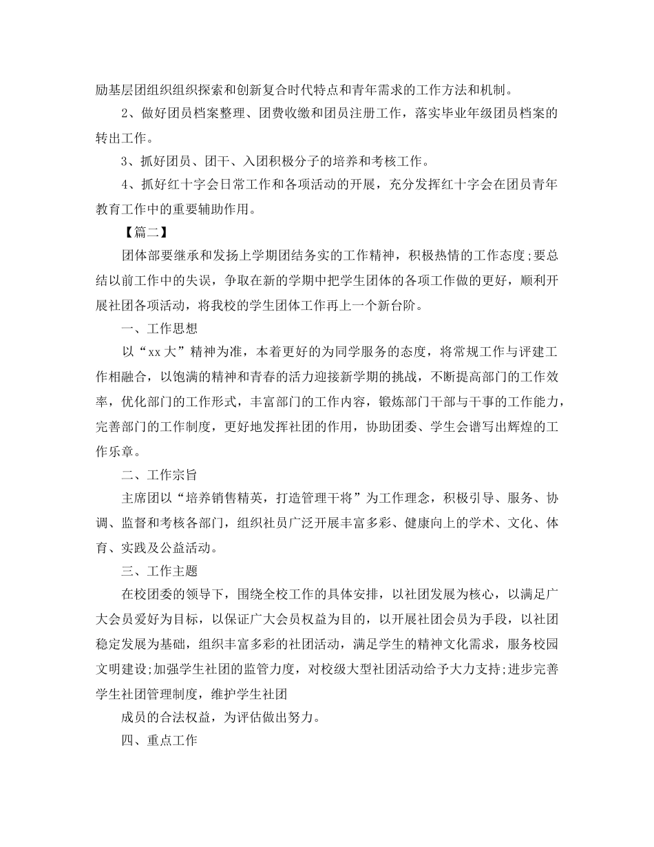 大学社团2020年度工作计划 _第3页
