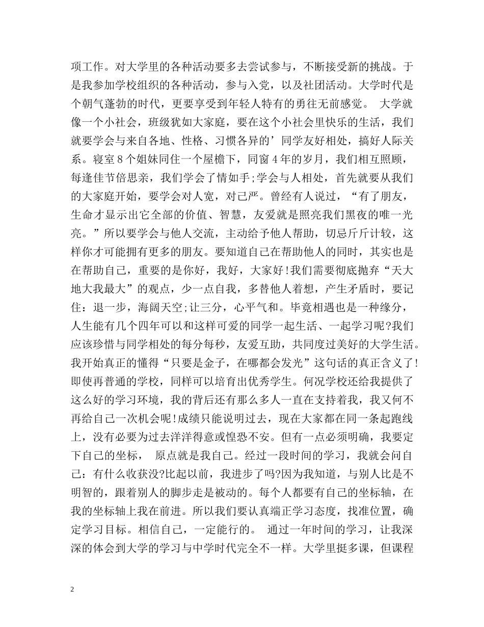 大学的自我总结 _第2页