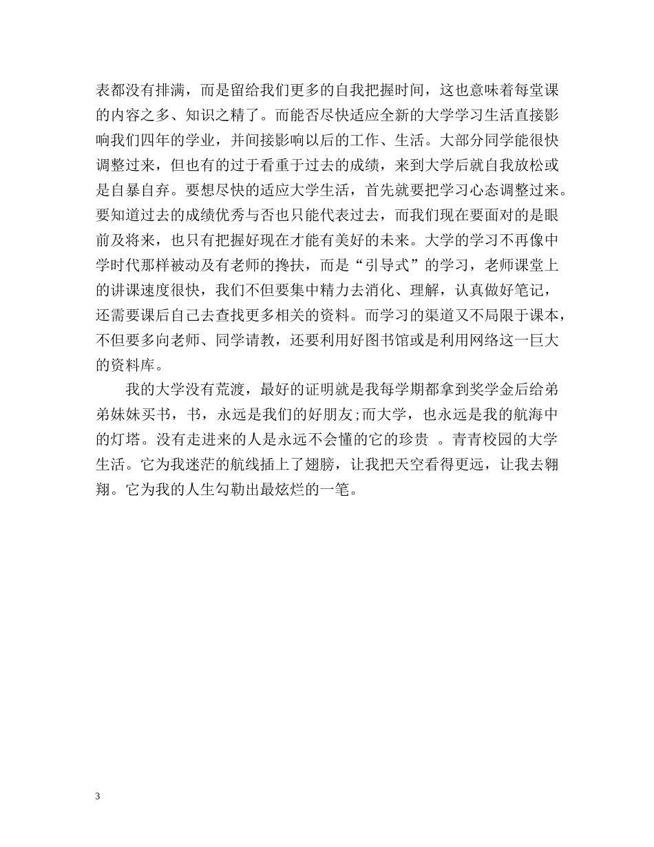 大学的自我总结 _第3页