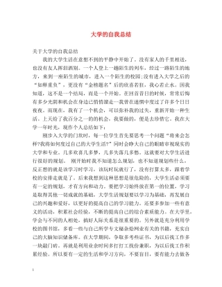 大学的自我总结 