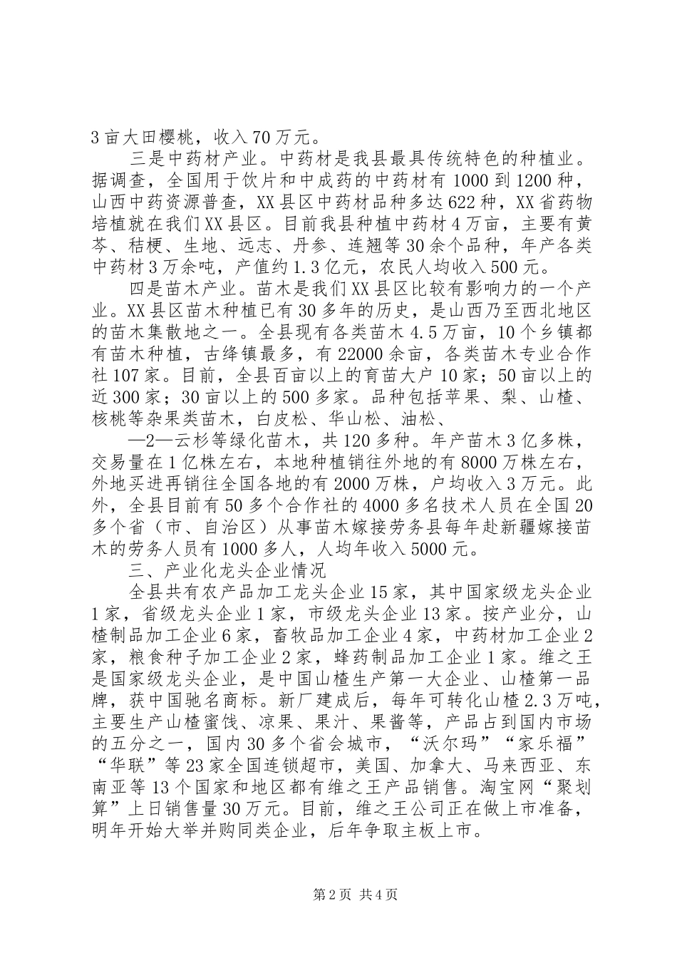 农业观摩汇报终稿_第2页