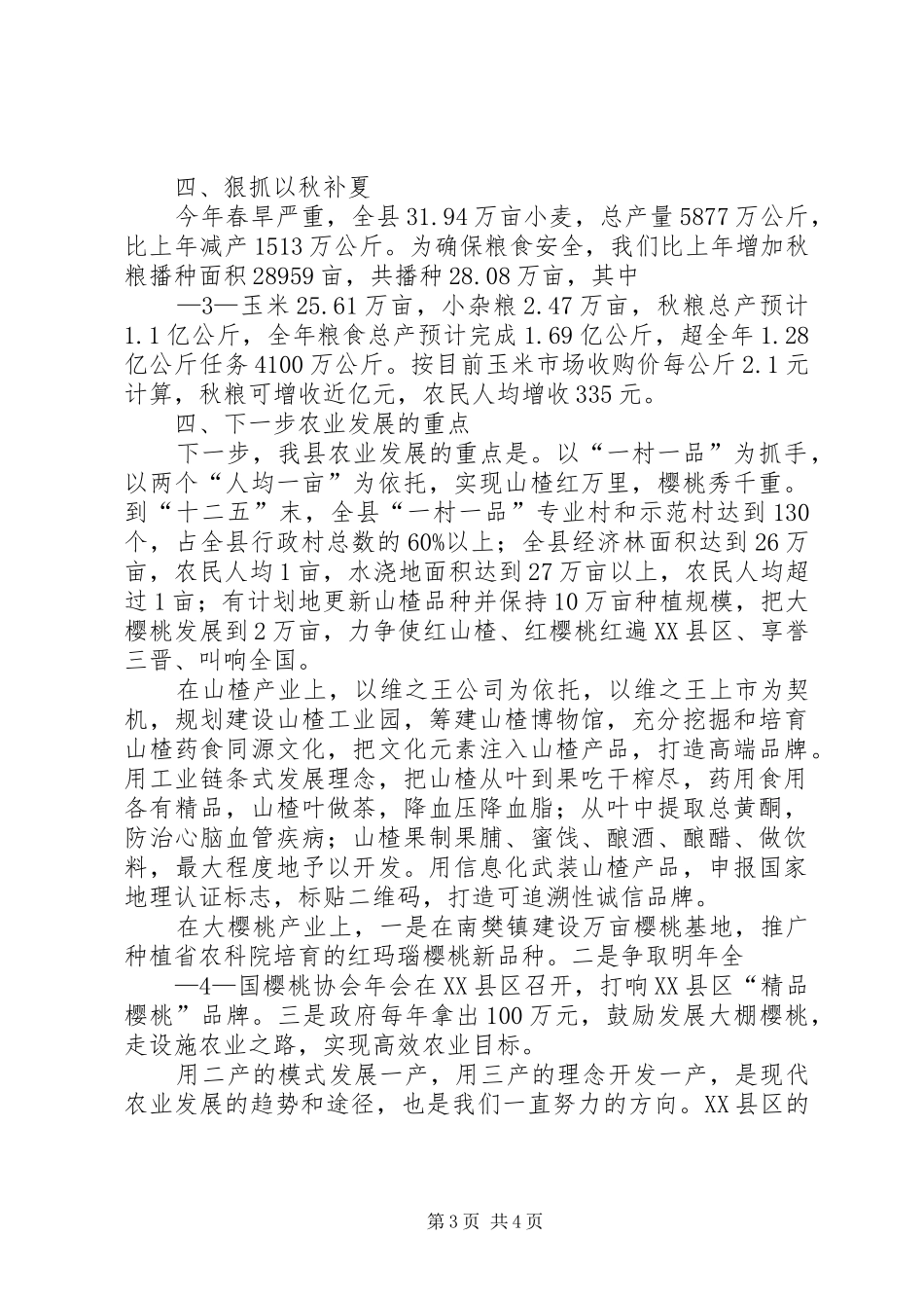 农业观摩汇报终稿_第3页