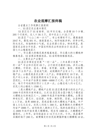 农业观摩汇报终稿