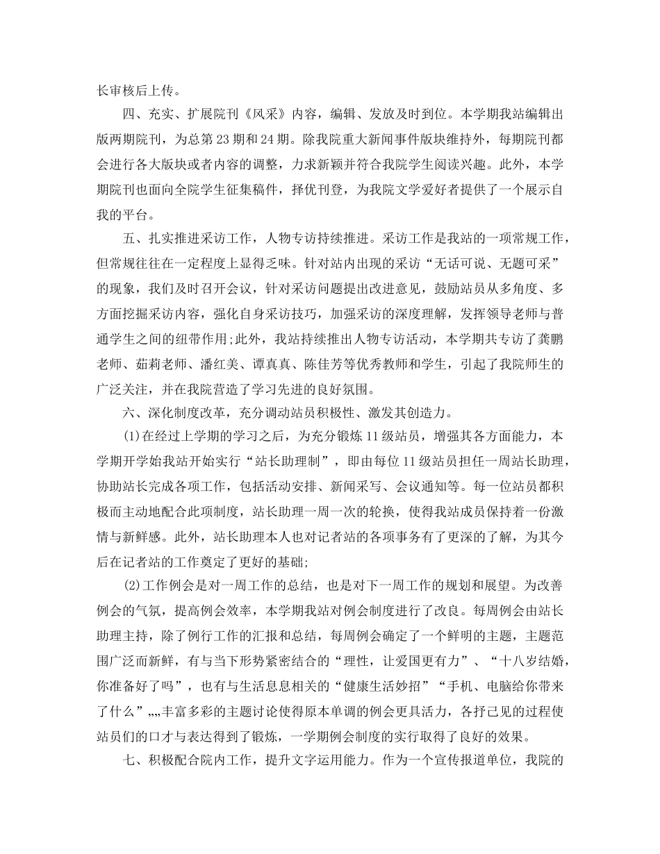 大学社团协会学期工作总结范文3篇 _第2页