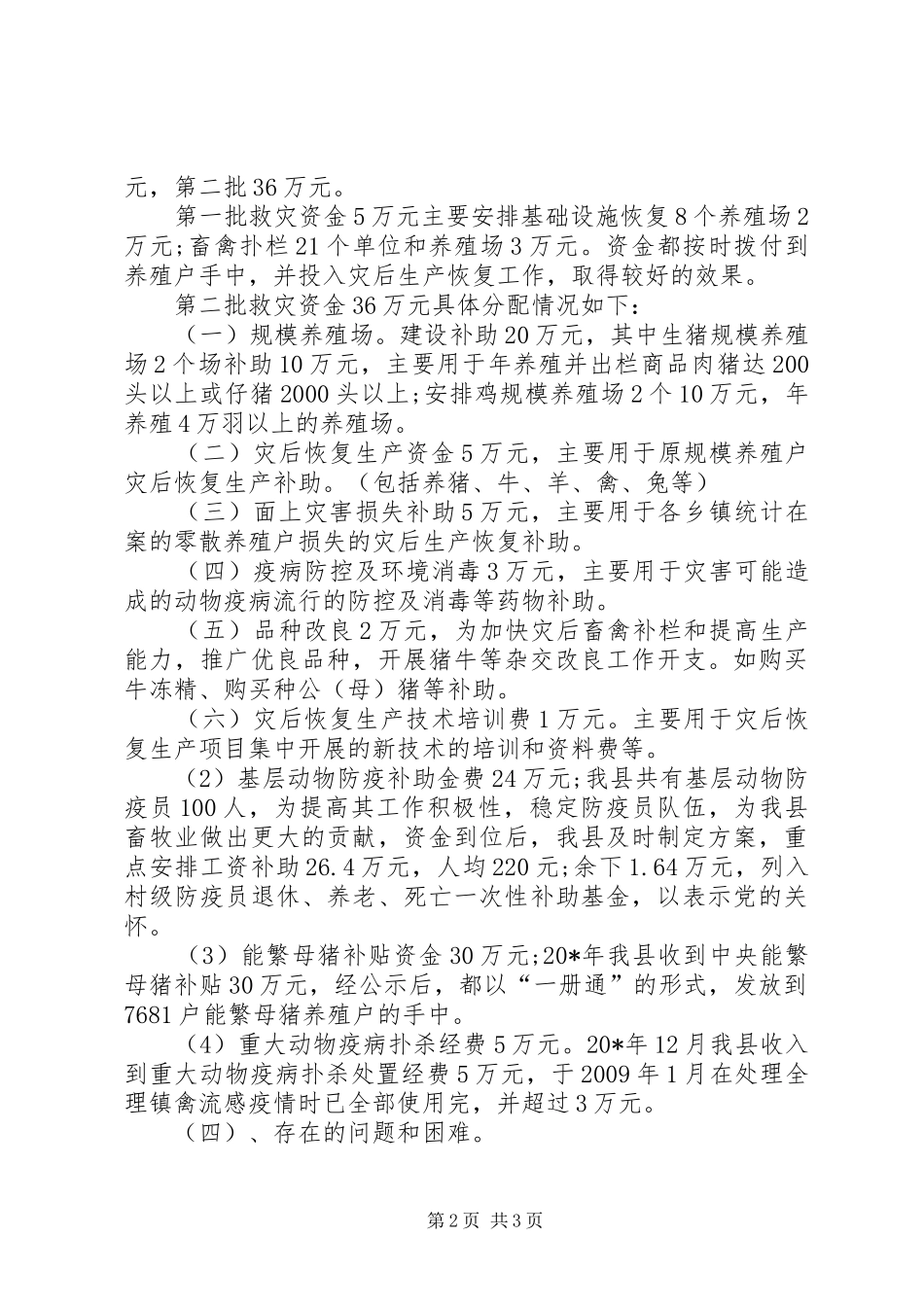 农业财政专项资金执行情况自查报告_第2页