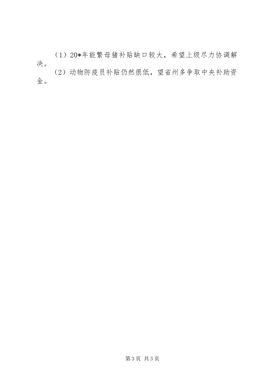 农业财政专项资金执行情况自查报告_第3页