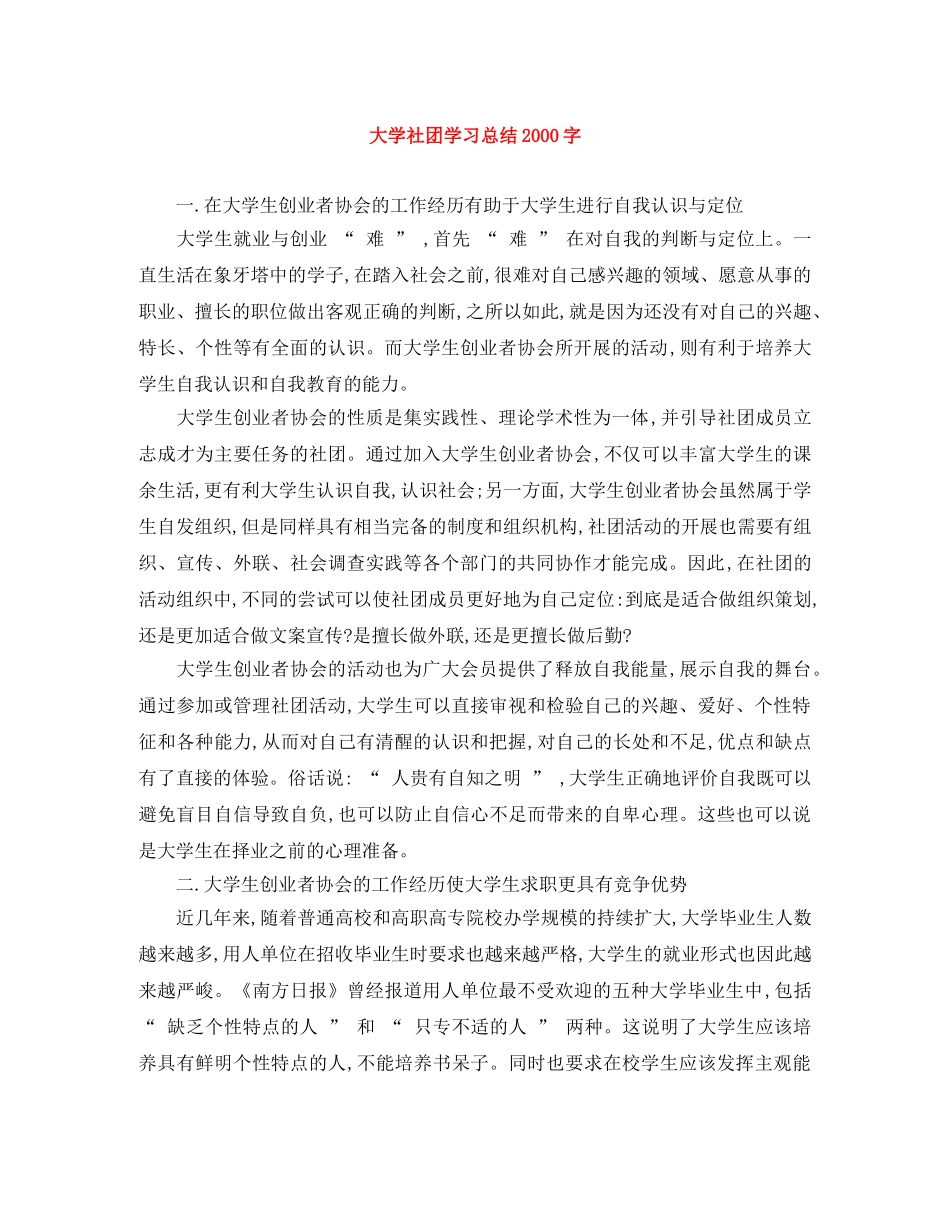 大学社团学习总结2000字 _第1页