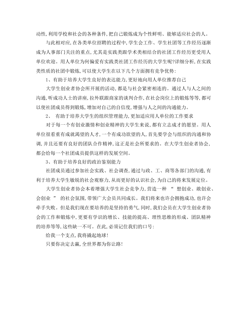 大学社团学习总结2000字 _第2页