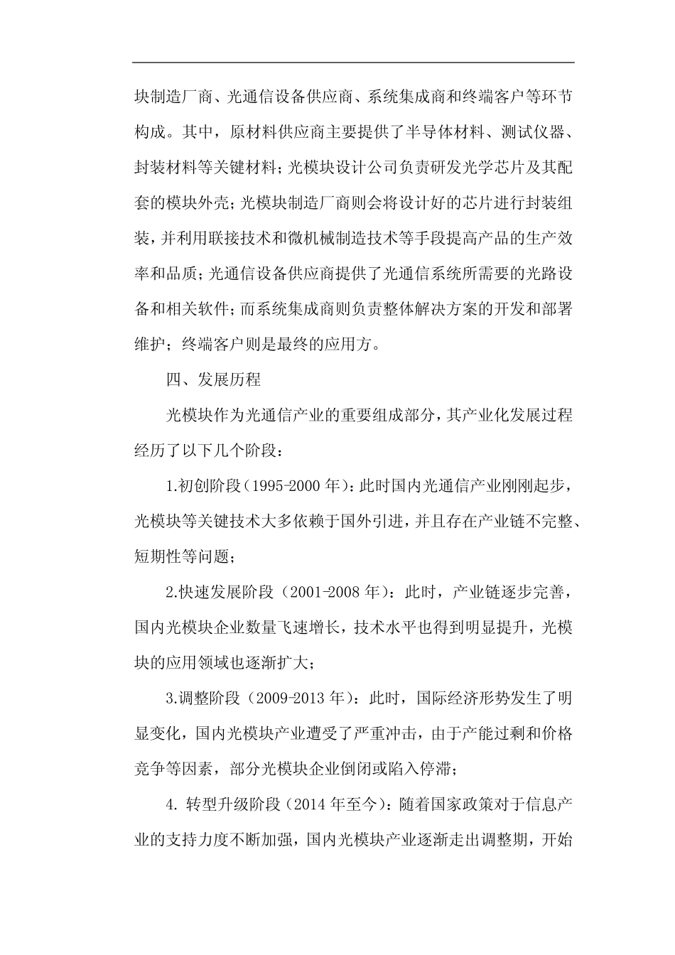 光模块行业分析报告_第2页