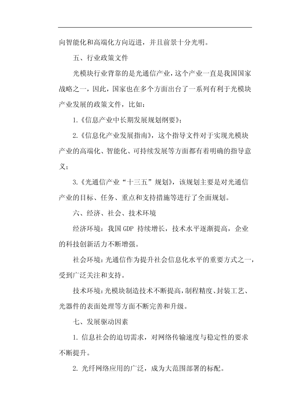 光模块行业分析报告_第3页