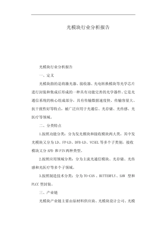光模块行业分析报告