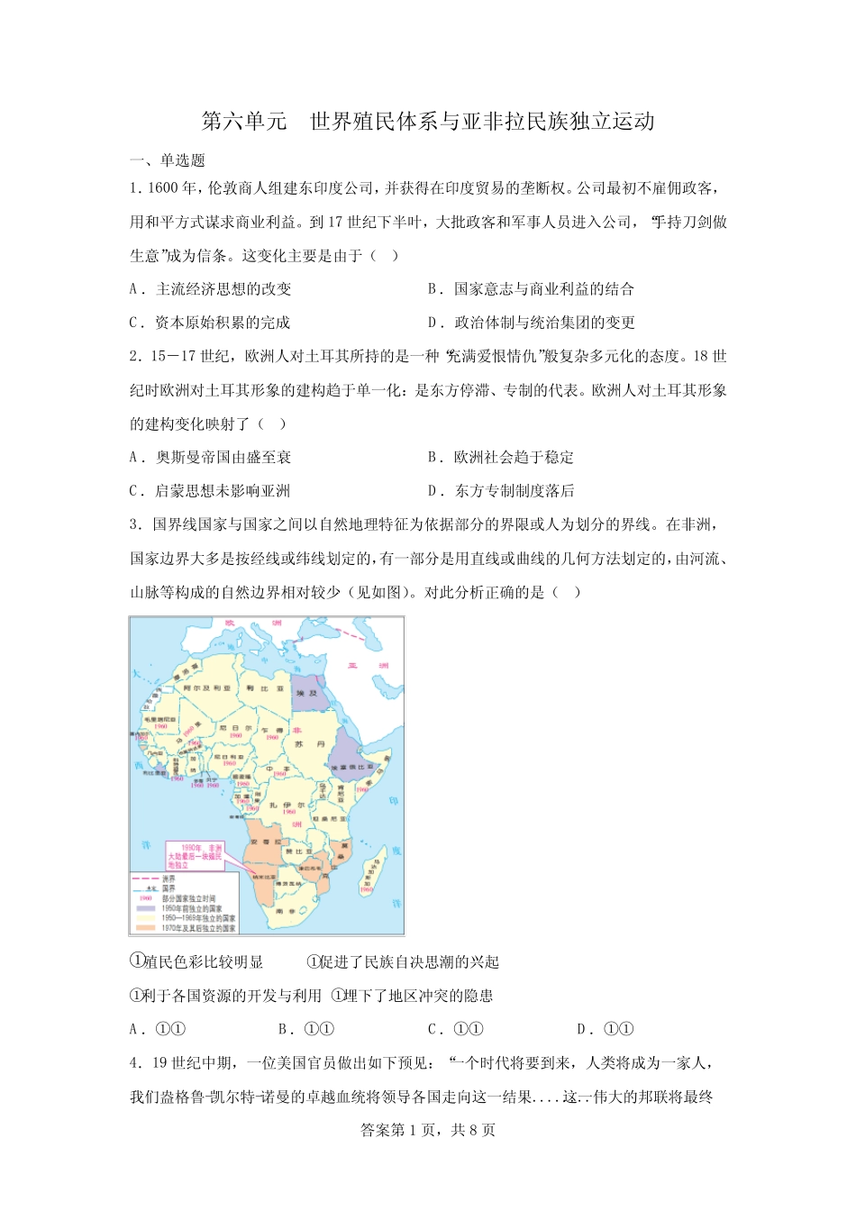 高中历史-第六单元世界殖民体系与亚非拉民族独立运动(2)_第1页