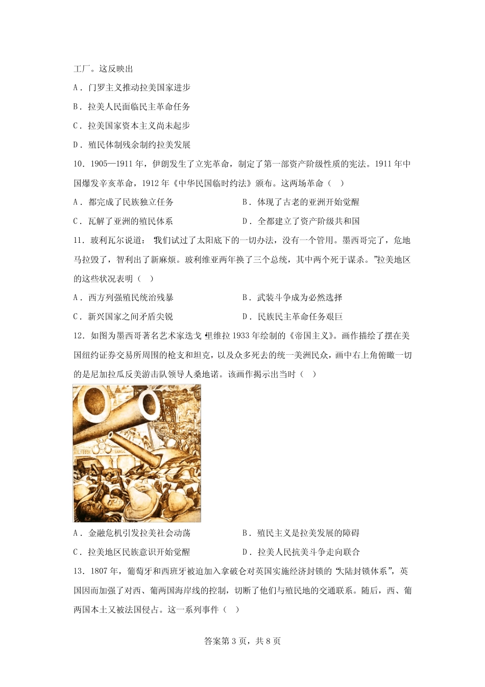 高中历史-第六单元世界殖民体系与亚非拉民族独立运动(2)_第3页