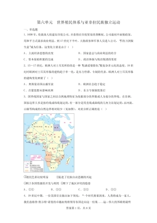 高中历史-第六单元世界殖民体系与亚非拉民族独立运动(2)