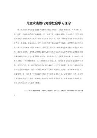 儿童攻击性行为的社会学习理论
