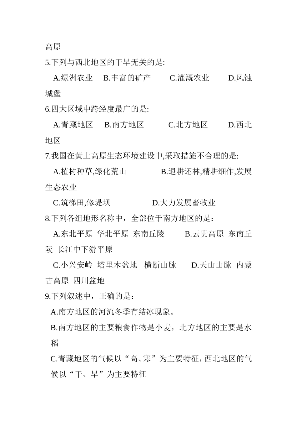 商务星球版_八年级下册地理期中测试题_第2页