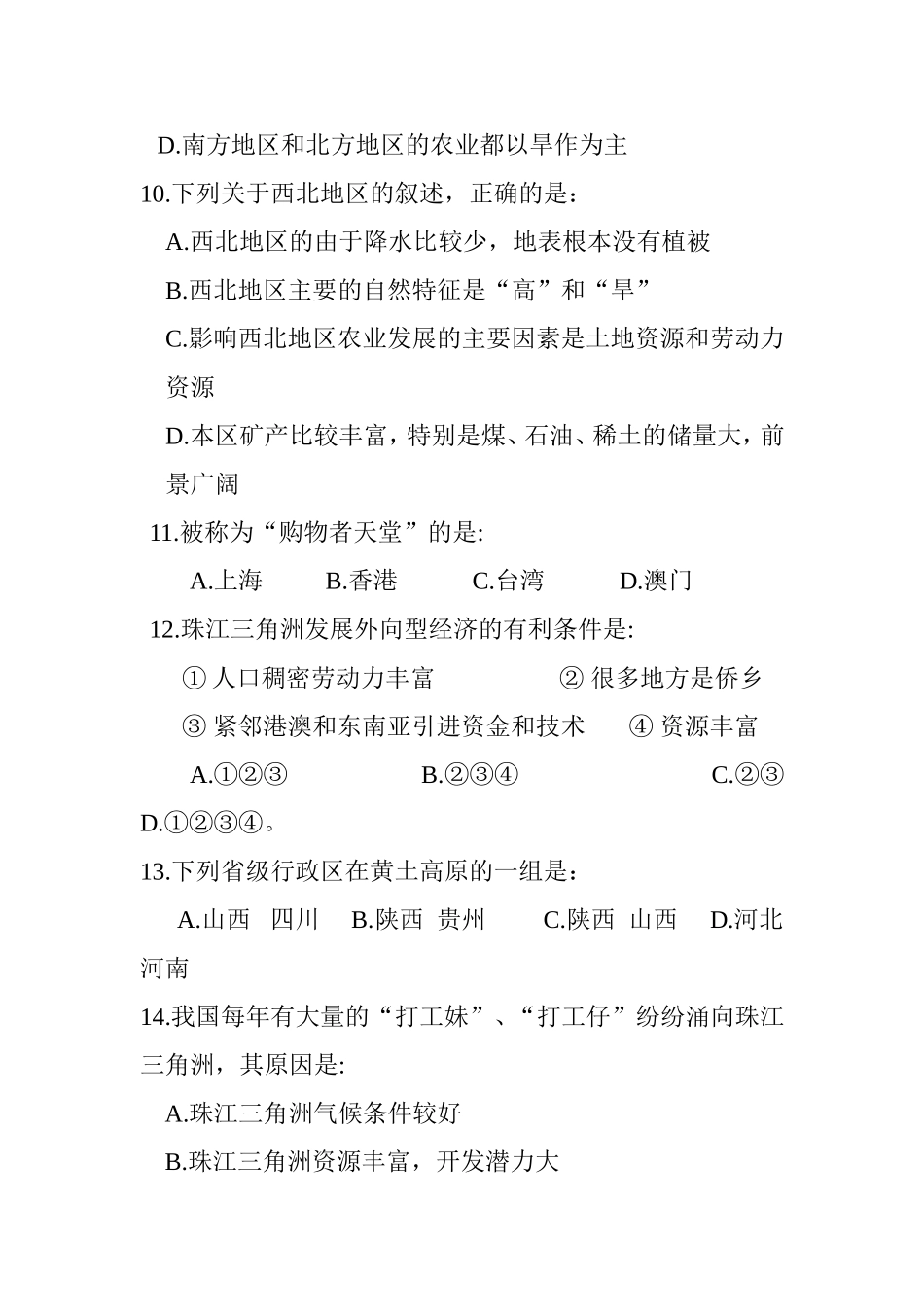 商务星球版_八年级下册地理期中测试题_第3页