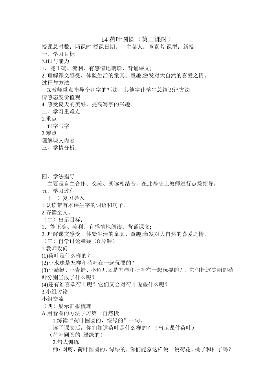 荷叶圆圆 ()_第1页