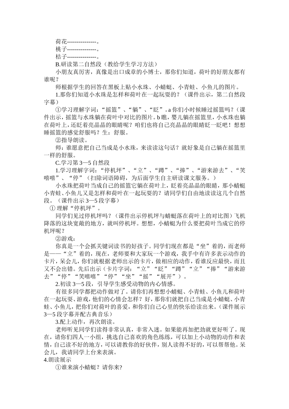 荷叶圆圆 ()_第2页