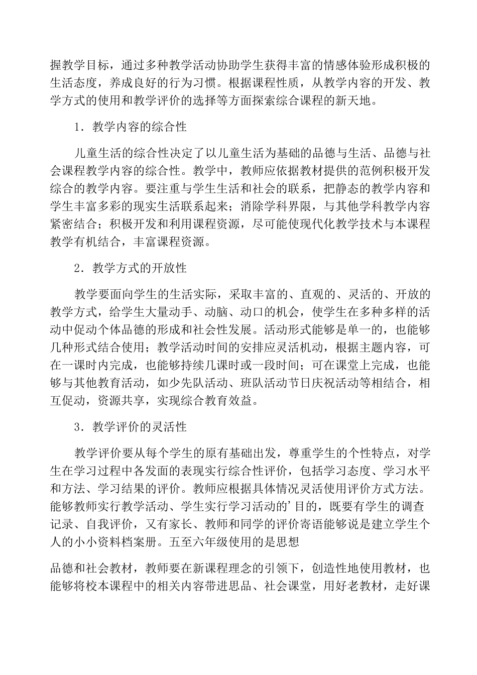 小学道德与法治教研组工作计划2021_第3页