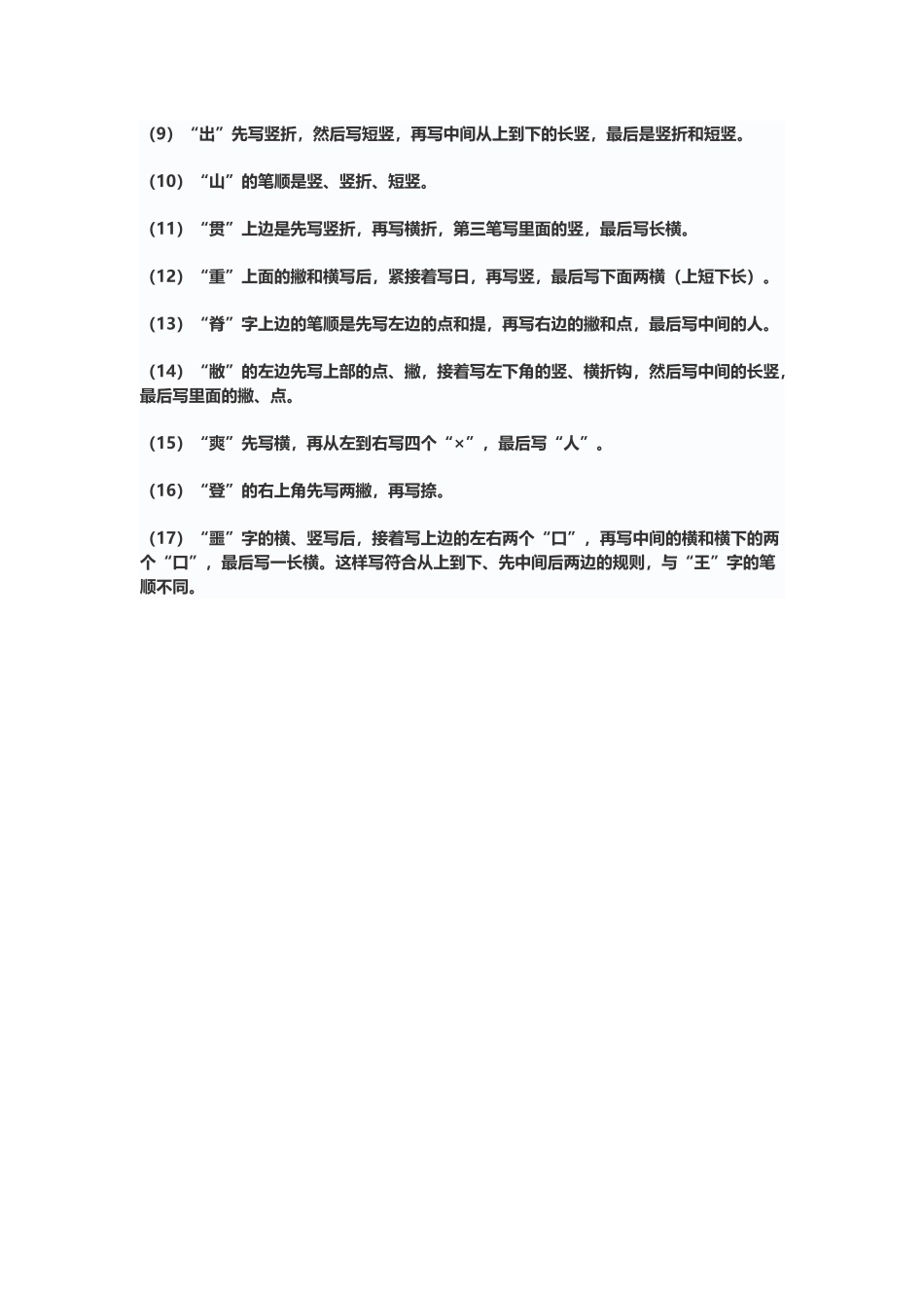 汉字笔顺的规则_第2页