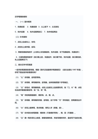 汉字笔顺的规则