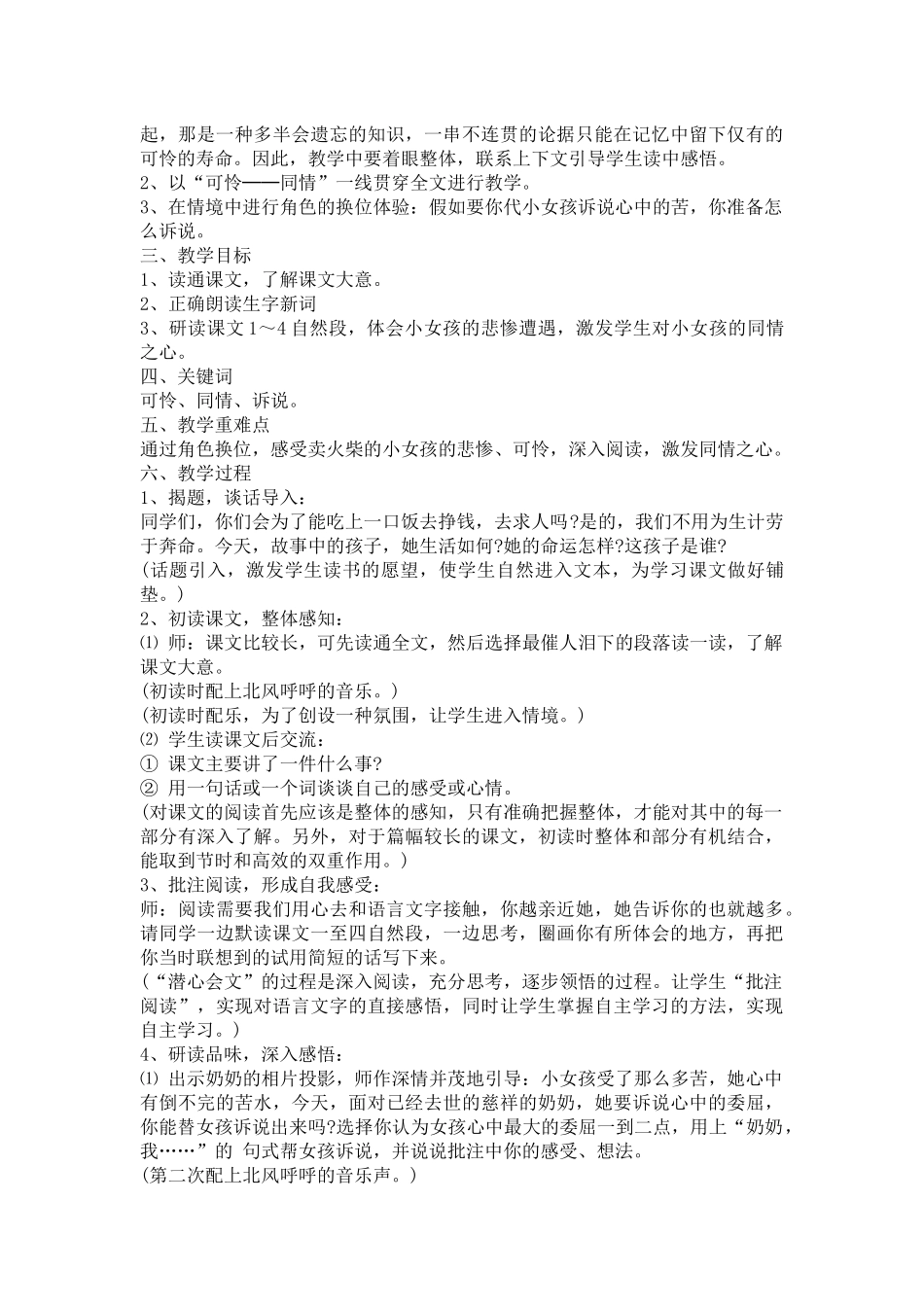 《卖火柴的小女孩》教学案例_第2页