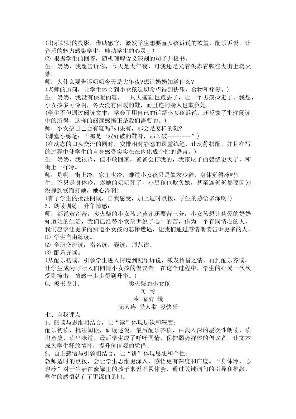 《卖火柴的小女孩》教学案例_第3页