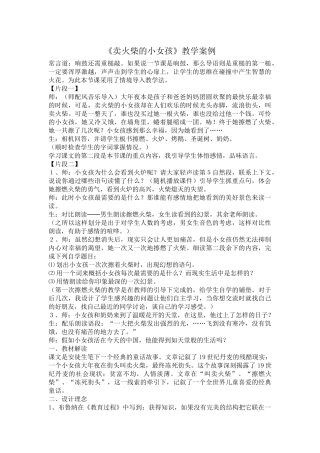 《卖火柴的小女孩》教学案例
