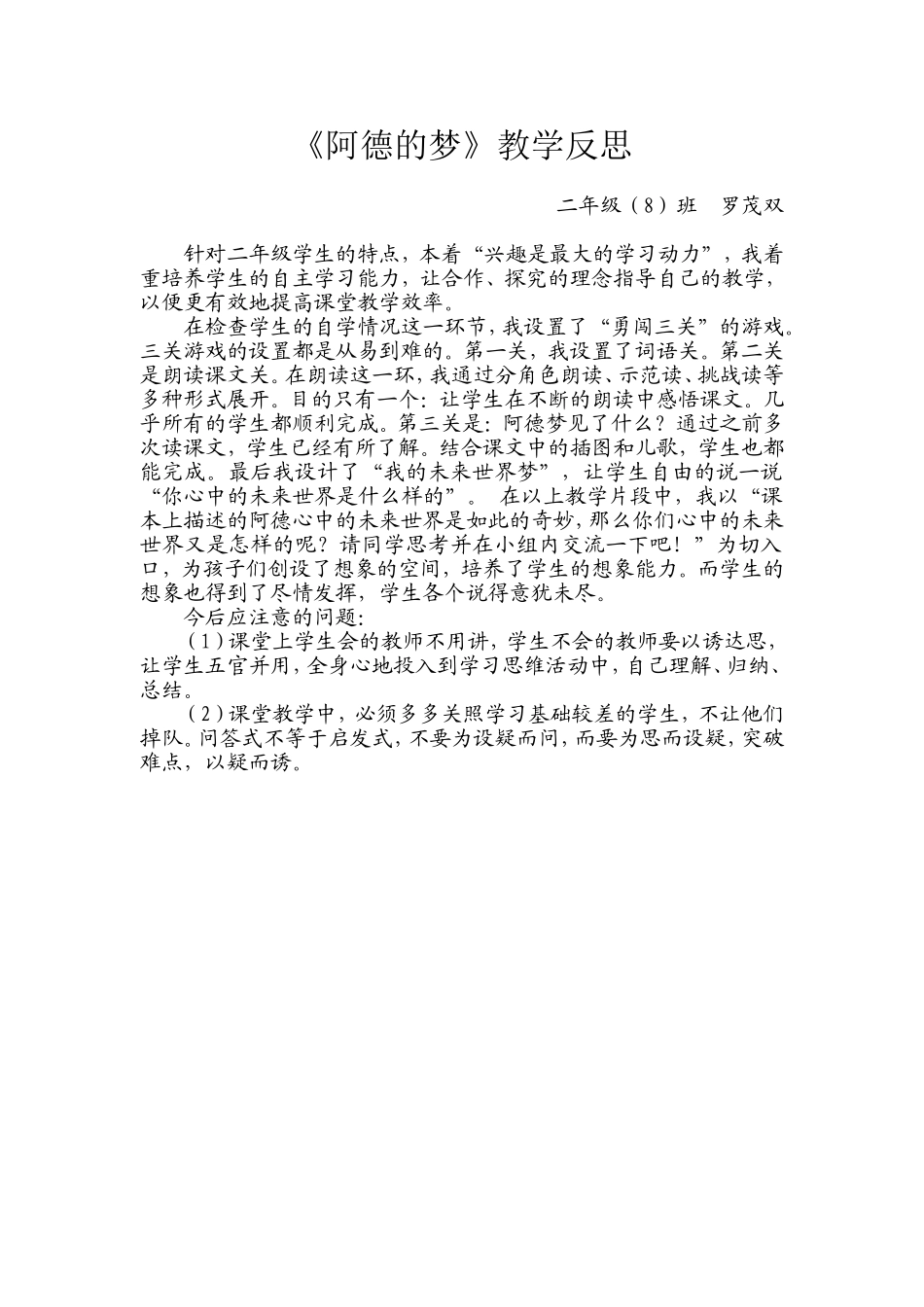 《阿德的梦》教学反思_第1页