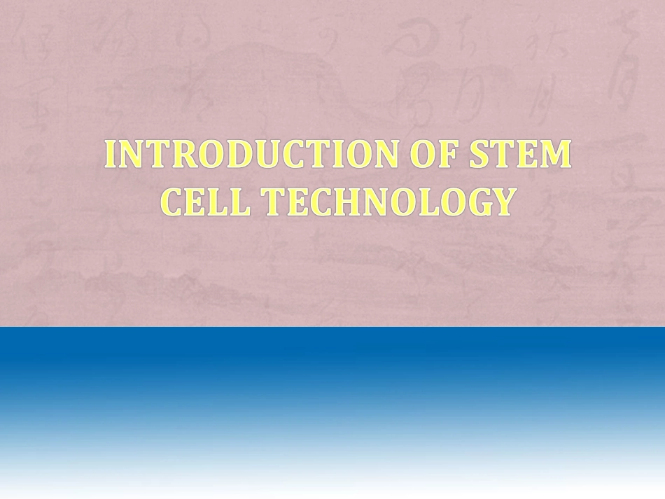 干细胞英文课件_第1页