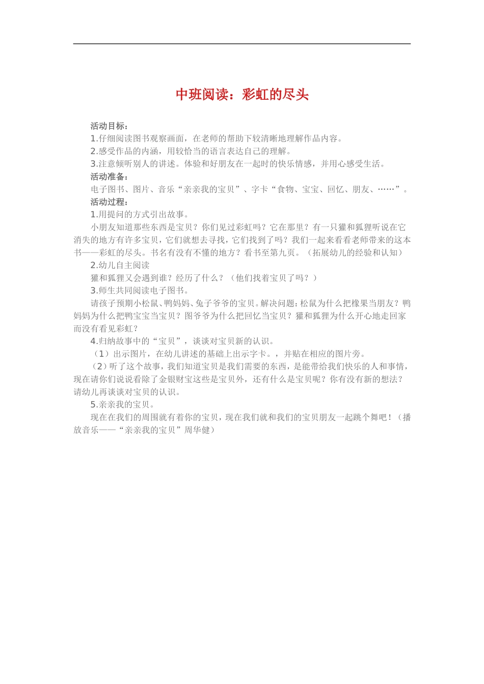 中班阅读《彩虹的尽头》_第1页