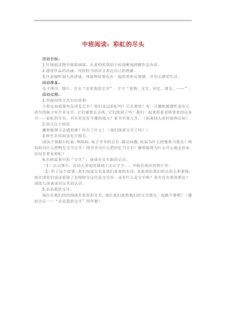 中班阅读《彩虹的尽头》