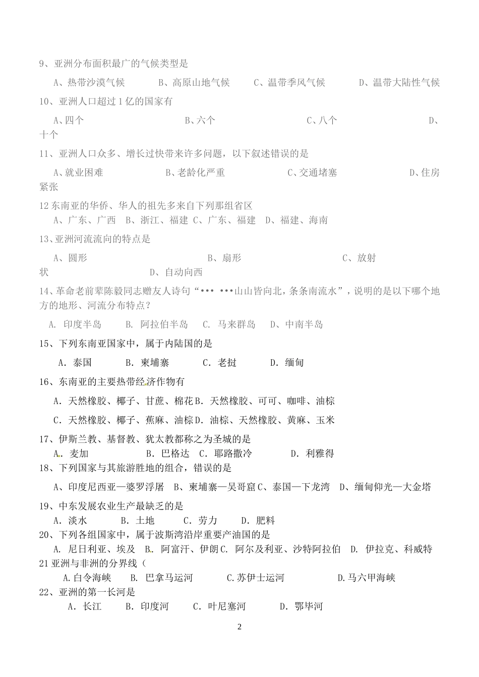 遂宁八中2013年春季七年级地理第一学月考试题_第2页